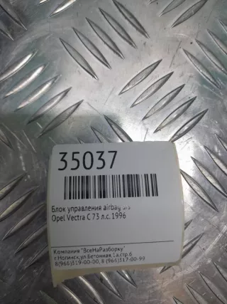 13159976 Блок AirBag Opel Vectra C  Арт 2-199381, вид 5