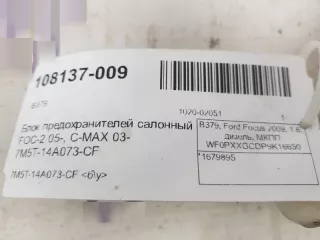 1679895 Блок предохранителей Ford Focus 1 Арт 2-226816, вид 3