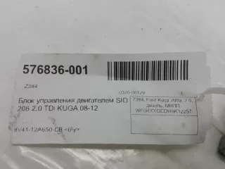 1570697 Блок управления двигателем Ford Kuga 1 Арт 2-254766, вид 3