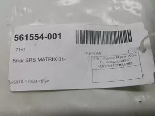9591017250 Блок AirBag Hyundai Matrix Арт 2-296541, вид 4
