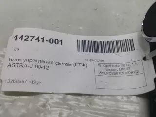 13268697 Переключатель света Opel Astra J Арт 2-356592, вид 4