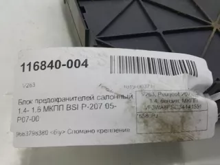 6580PJ Блок предохранителей Peugeot 207 Арт 2-363420, вид 4