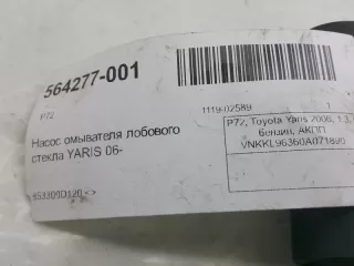 853300D120 Насос (моторчик) омывателя стекла Toyota Yaris 2 Арт 2-376345, вид 3