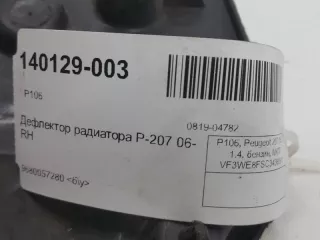 7104CL Дефлектор радиатора Peugeot 207 Арт 2-461385, вид 2