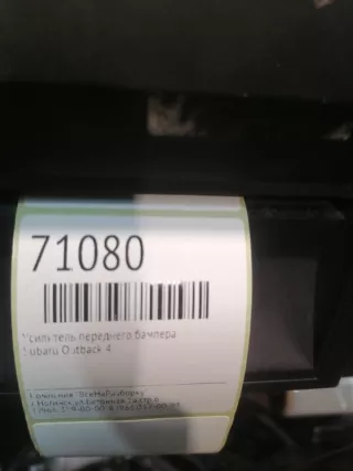 57707AG080 Усилитель бампера переднего Subaru Outback 2 Арт 2-495775, вид 4