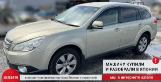 57711AJ0109P Усилитель бампера Subaru Legacy 5 Арт 2-573867, вид 8