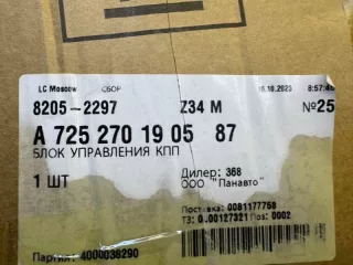 A7252701905 Мехатроник Mercedes GLC X253 Арт 2-695157, вид 11