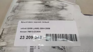 78813ZC50A Брызговик задний левый Infiniti QX56 1 Арт E23209348, вид 11