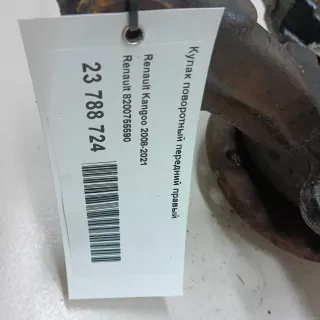 8200755590 Кулак поворотный передний правый Renault Kangoo 2 Арт E23788724, вид 6
