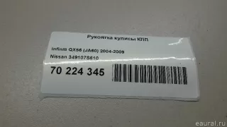 349107S610 Рукоятка кулисы КПП Infiniti QX56 1 Арт E70224345, вид 4