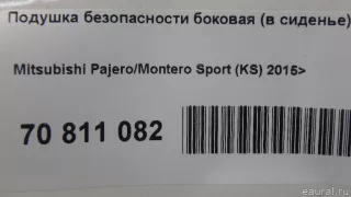  Подушка безопасности боковая (в сиденье) Mitsubishi Monter 4 Арт E70811082, вид 10