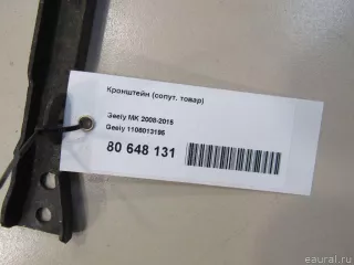 1106013195 Кронштейн (сопут. товар) Geely CK Арт E80648131, вид 5