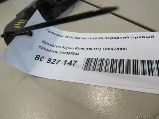 MR387835 Поводок стеклоочистителя передний правый Mitsubishi Pajero Pinin Арт E80927147, вид 7