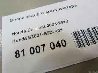 52621S5DA01 Опора заднего амортизатора Honda Civic 7 Арт E81007040, вид 4