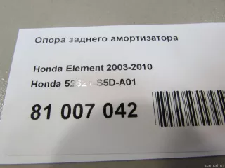 52621S5DA01 Опора заднего амортизатора Honda Civic 7 Арт E81007042, вид 4