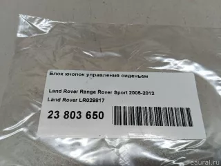 LR029817 Блок кнопок управления сиденьем Land Rover Range Rover Sport 1 restailing Арт E23803650, вид 7