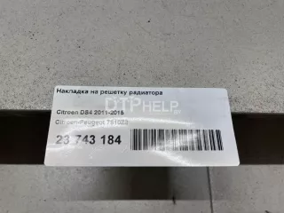 7810Z3 Накладка на решетку радиатора Citroen DS4 Арт AM23743184, вид 9