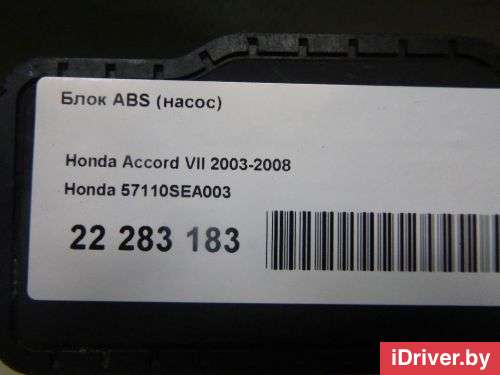 Блок ABS (насос) Honda Accord 7 2004г. 57110SEA003 - Фото 1