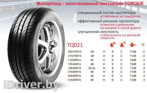 Летняя шина Torque TQ-021 205/65 R16 1 шт. Фото 1
