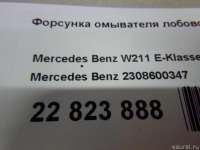 Форсунка омывателя лобового стекла Mercedes S W221 2021г. 2308600347 Mercedes Benz - Фото 9