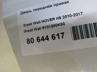 Дверь передняя правая Great Wall Hover 2011г. 6101200K80 - Фото 10