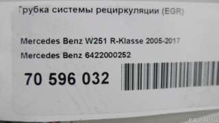 Трубка EGR Mercedes R W251 2021г. 6422000252 Mercedes Benz - Фото 6