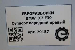 Суппорт передний правый BMW 2 F45/F46 2021г. Номер по каталогу: 6860268, совместимые: 34116860268 - Фото 7
