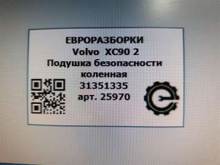 Подушка безопасности коленная Volvo XC60 2 2019г. Номер по каталогу: 31351335, совместимые:  DMKAB1403, P031351335 - Фото 6