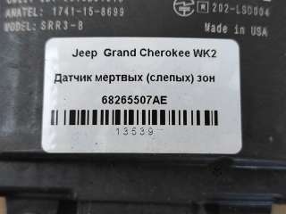 Датчик мертвых (слепых) зон радар 2016+. Jeep Grand Cherokee IV (WK2) 2016г. Номер по каталогу: 68265570AE, совместимые:  0AYSRR3D, 68265570AC, 68265570AE , 68418245AC, A2C73634 - Фото 3