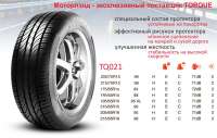 Летняя шина Torque TQ-021 205/65 R16 Арт 5121308