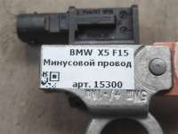 Минусовой провод АКБ BMW X5 F15 2015г. Номер по каталогу: 61216819309, совместимые:  61219329739, 61219329885, 61219380966,9329885 - Фото 3