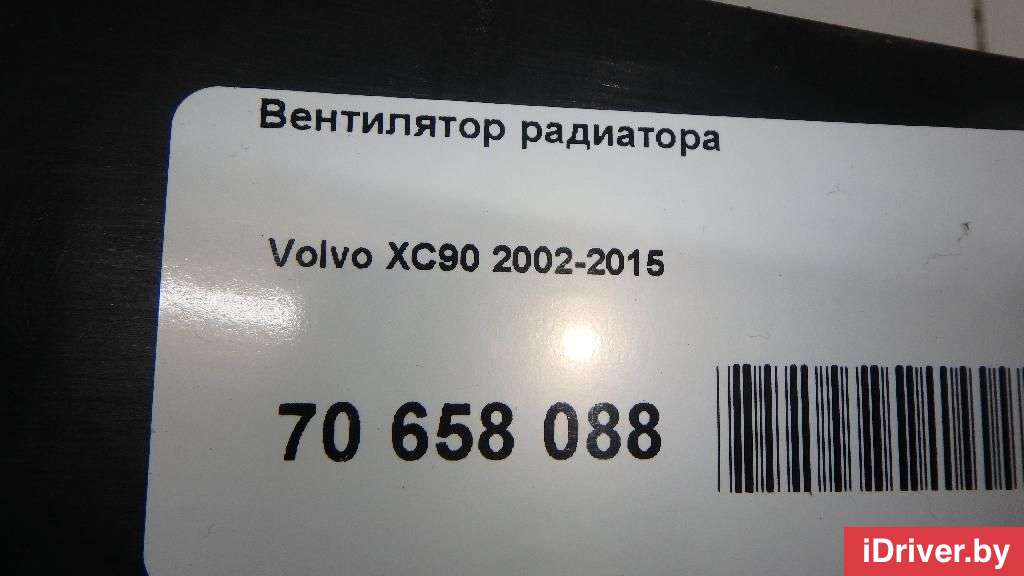 Вентилятор радиатора Volvo XC90 1 2013г.   - Фото 14