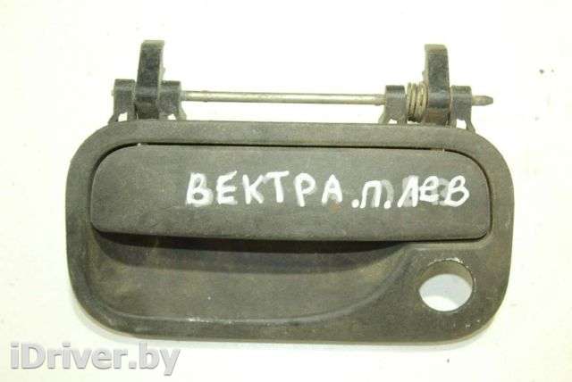 Ручка наружная передняя левая Opel Vectra B 1997г.  - Фото 1