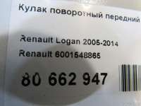 Кулак поворотный передний левый Renault Logan 1 2012г. 6001548865 Renault - Фото 5