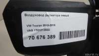 Воздуховод радиатора Volkswagen Touran 2 2013г. 1T0121283D VAG - Фото 8