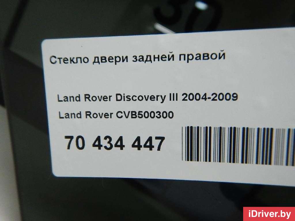 Стекло двери задней правой Land Rover Discovery 3 2007г. CVB500300 Land Rover  - Фото 4