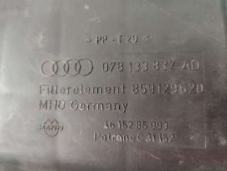 Корпус воздушного фильтра Audi A6 C4 (S6,RS6) 1997г. 078133837AD - Фото 4