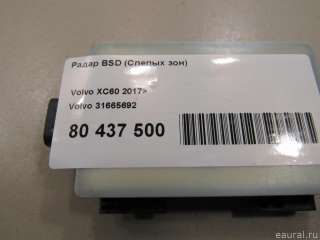 31665692 Радар BSD (Слепых зон) Volvo S90 2 Арт E80888510