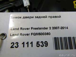 Замок двери задней правой Land Rover Freelander 2 2007г. FQM500360 Land Rover - Фото 8