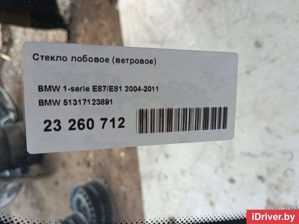 Лобовое стекло BMW X1 E84 2006г. 51317123891 BMW  - Фото 6