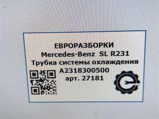 Трубка кондиционера Mercedes SL r231 2017г. Номер по каталогу: A2318300500, совместимые:  A2318300400 - Фото 7