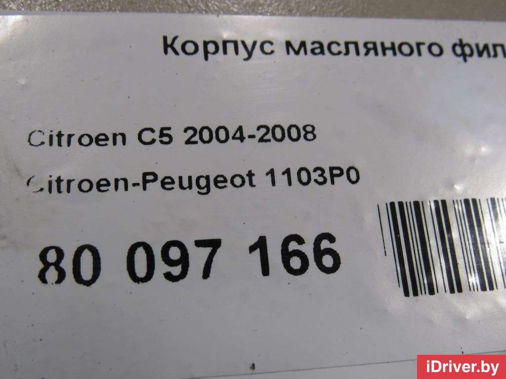 Корпус масляного фильтра Peugeot 308 1 2009г. 1103P0 Citroen-Peugeot  - Фото 6
