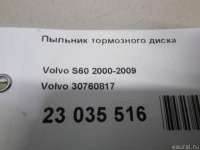 Кожух защитный тормозного диска Volvo XC70 2 2013г. 30760817 Volvo - Фото 10
