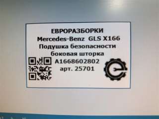 Подушка безопасности боковая шторка правая. Mercedes GLS X166 2018г. Номер по каталогу: A1668602802, совместимые:  A1668600902, A1668601002, A1668602702, A1668602802,A16 - Фото 3