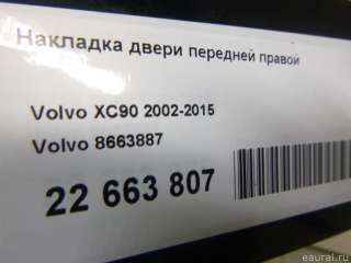 Накладка двери передней правой Volvo XC90 1 2013г. 8663887 Volvo - Фото 5