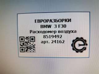 Расходомер воздуха BMW 4 F32/F33/GT F36 2015г. Номер по каталогу: 11618519492, совместимые:  8519492 - Фото 5