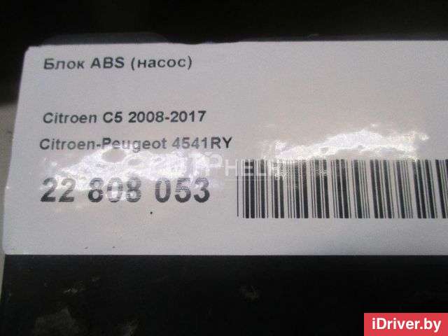 Блок ABS (насос) Citroen C5 2 2009г. 4541RY - Фото 1