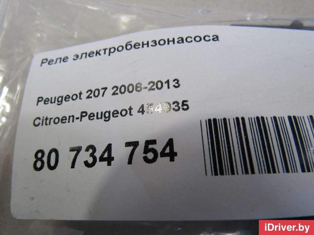 Реле бензонасоса Peugeot 206 2 2009г. 454935 Citroen-Peugeot  - Фото 5