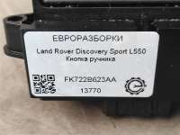 Кнопка ручника Land Rover Discovery sport 2017г. Номер по каталогу: FK722B623AA, совместимые:  10505151480144 , 30S10102484, FK722B623AB, LR060857 - Фото 3