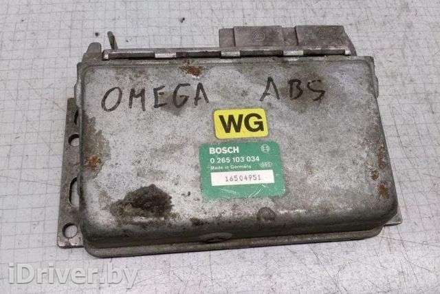 Блок управления ABS Opel Omega A 1988г. 0265103034, 16504951 , art8191507 - Фото 1